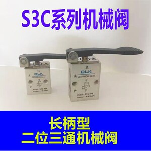 欧雷凯3械阀S3C-M5 S机C-06S3C-08长柄型二三位通阀新款机械阀OLK