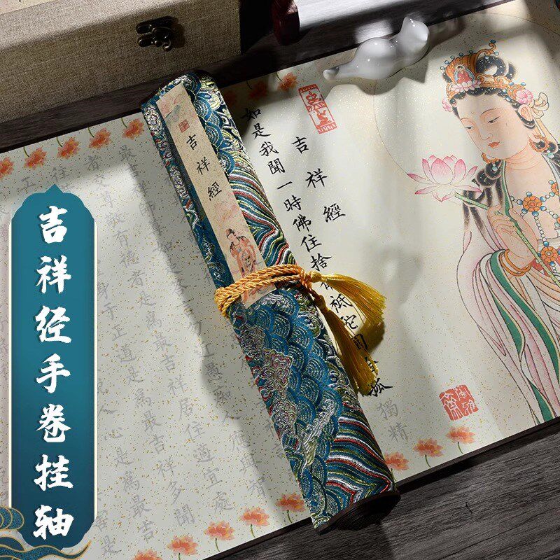 吉手祥抄经卷轴小楷临摹长卷静心练字解装练精压版初学抄写卷轴