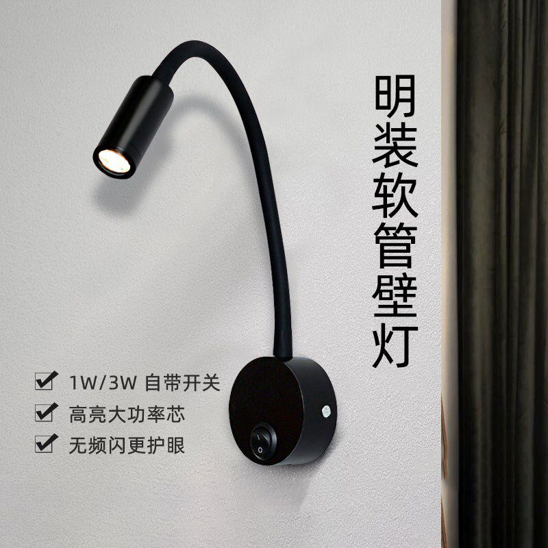 led壁灯软管射客自带开关卧夜灯酒店宾馆1W3W灯房小室床头阅读灯
