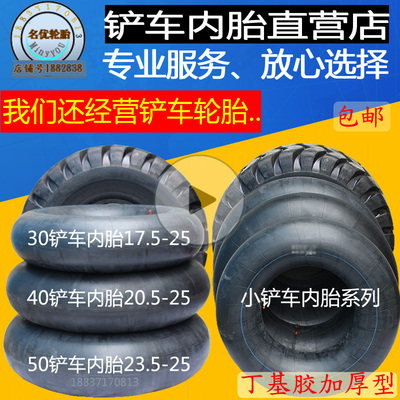 装载机铲车内胎2..5/70-16 16070-20-24 17.5 23/5-25丁基胶加厚
