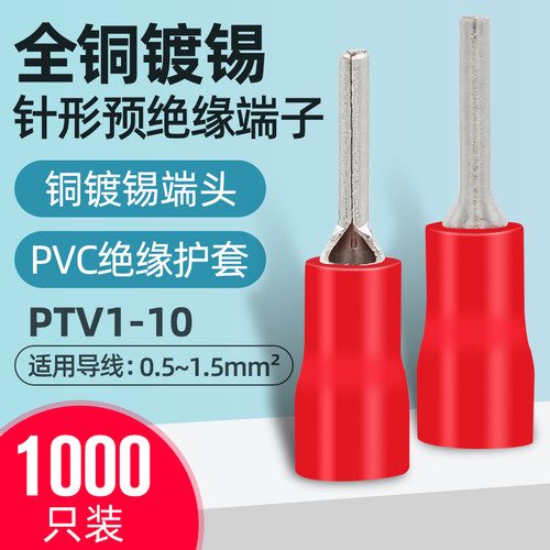 冷压端子针形绝缘端子插针式端子P2V1.T5/2/5.5-10/12/18接线端子