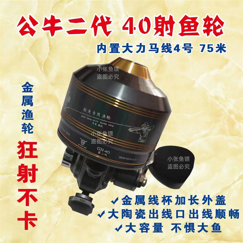 弓牛二代轮渔轮公弹40射鱼轮牛弓射鱼镖新款39射子全金属渔轮射鱼