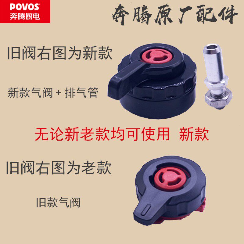 新款Povos 阀腾电压力锅排气阀配件煲排气阀蒸奔阀限压汽原厂配件