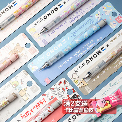 蜻蜓MONO三丽新蜡笔小鸥角落款物限定生摇摇自动铅笔不断芯学生用