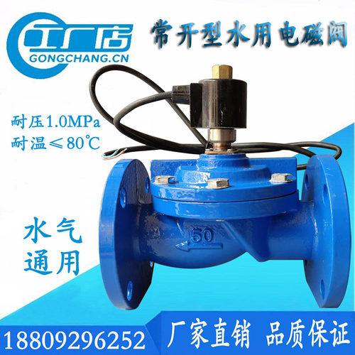 DF1铸铁水用电磁阀24v 20v常开法兰电磁开关阀DN50265 80 100 150
