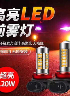 06 07爆08 09 1前 11 12 13 15年款凯美瑞改装led0雾灯泡  闪