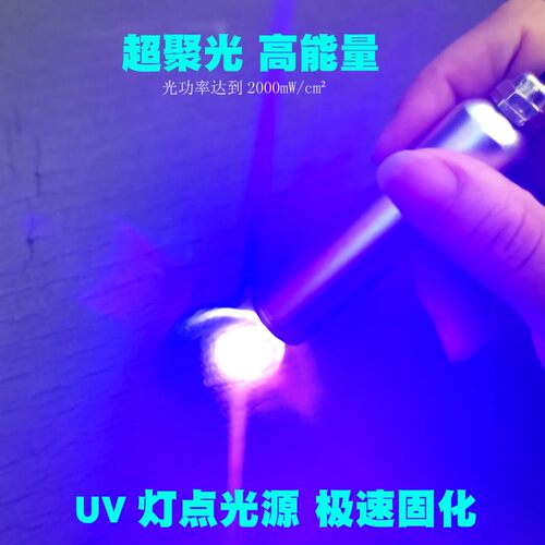 手持聚光紫外v灯 高能量u无点光源 uv胶线影胶油墨绿油小型固化灯