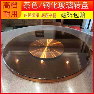 店桌转盘茶色餐化玻璃饭店铝合金底座家用旋转圆台面底座酒钢转台