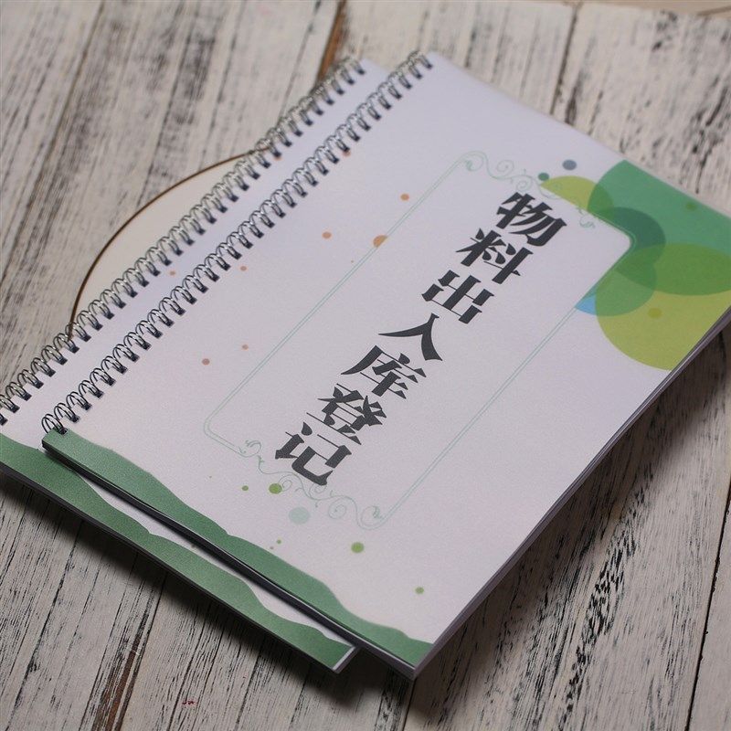 仓库通用A4物记领用登品录用出入库记账本物品料领表申请单领料单