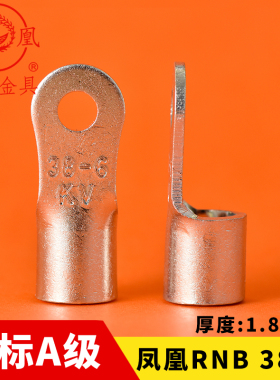 凤焊国标圆型裸端头RN138-6冷压接线端子 紫铜凰口 B00只