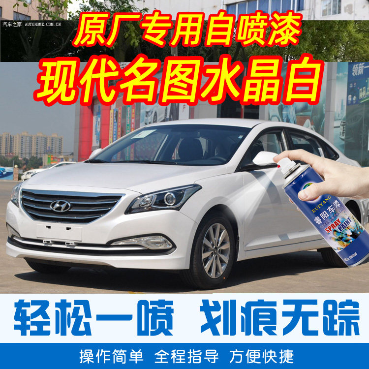 专京现代名图水晶白色手摇自喷漆原厂北用补漆划痕修复车漆笔防锈