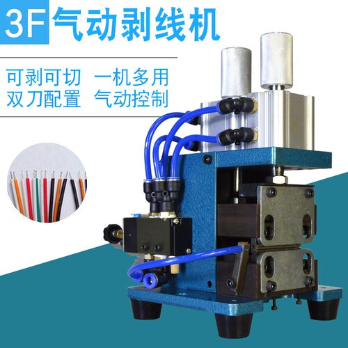 3F气动芯剥剥自机310线皮机3FN剥皮扭线机小型线动电缆电线脱皮机