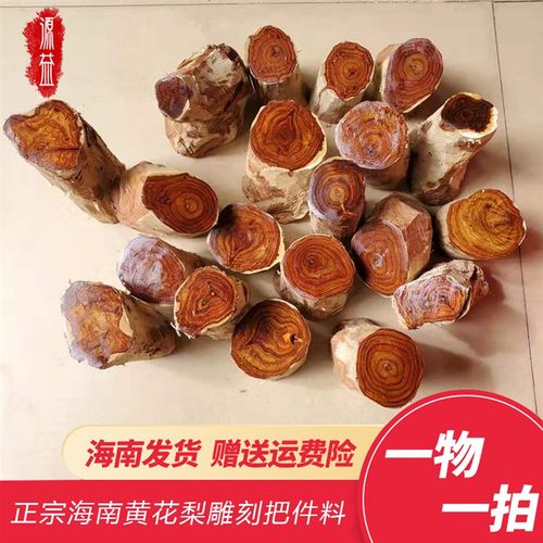 正宗海南黄花料木料鬼眼料脸手把件鬼雕刻梨海黄紫油梨把玩摆件料