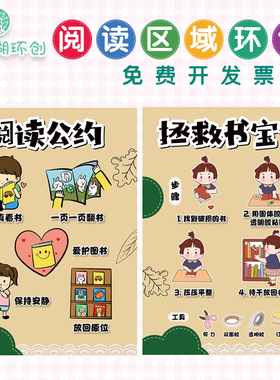 幼儿园图书绘本区阅读公约书破怎麽办演变修补环境装饰布置墙贴纸
