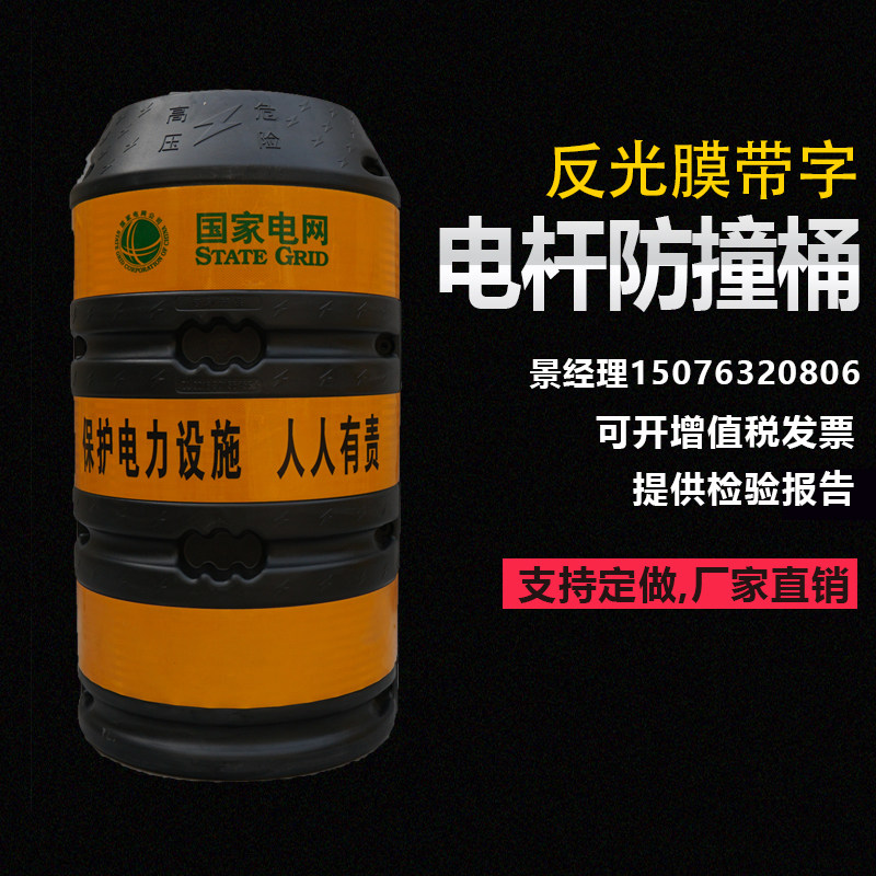 电杆防撞桶铁路防撞墩滚塑吹塑交通警示桶电线杆路灯保护桶反光膜