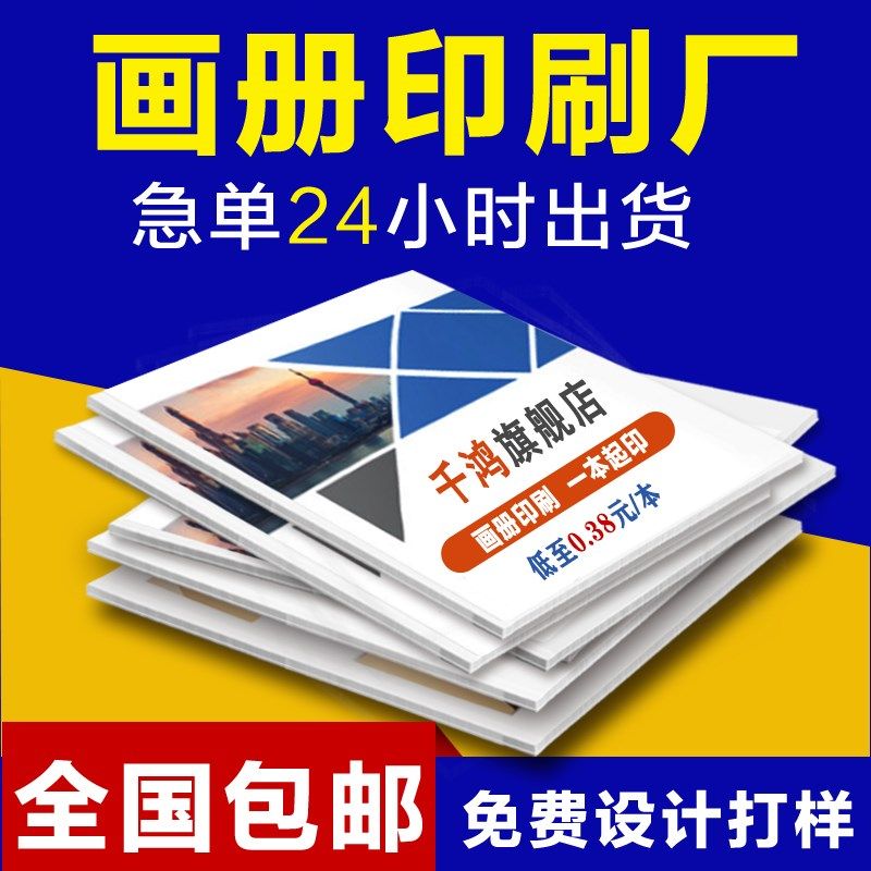 企业画册设计印刷厂书司产品宣传册订做杂志族谱员工手册印制教材