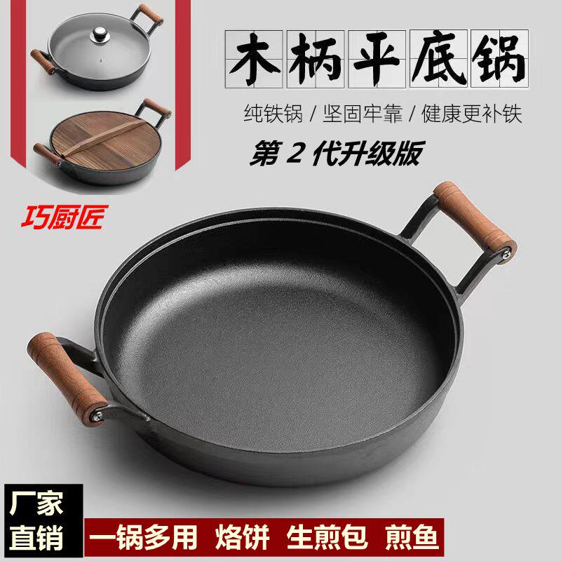 铸铁锅底锅双耳木柄煎锅不粘锅家包烙饼平水煎用多用锅无涂层加厚