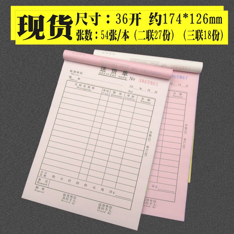 定货送制单二联三联开单票据订做明细货印刷无碳复写竖横式销本单