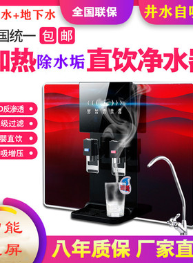 化冷自吸净热净水器家用直饮加热一体机自来水过滤器ro反渗透饮水