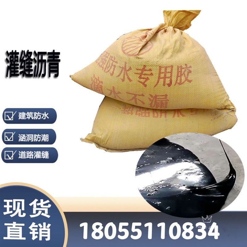 沥青防油油膏水泥路沥裂缝修补灌缝胶建筑伸缩缝加热嵌缝柏水面青