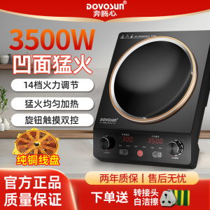 奔匀心3500旋钮凹面电磁炉新款家用炒能火锅节菜腾火多功能电磁灶