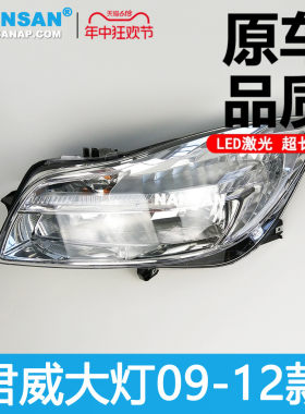 适用别转君威前大灯总成09-Z2款君威大灯克向灯GS前照灯罩N23C31B