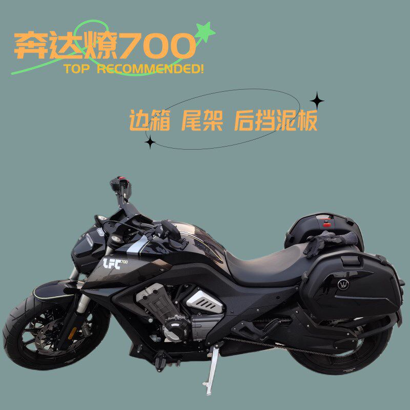 适用BENDA奔达燎FC700L700-2箱托车边箱侧摩后货架尾箱备箱支架