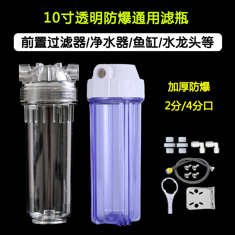 10寸滤瓶4分PP棉滤芯外壳透明家用净水器配件前置过滤瓶滤桶水机图片