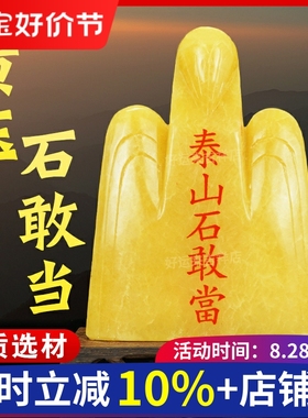 天然黄玉摆敢当室内外补缺角靠山石路冲客玄厅关办公室工艺品石件