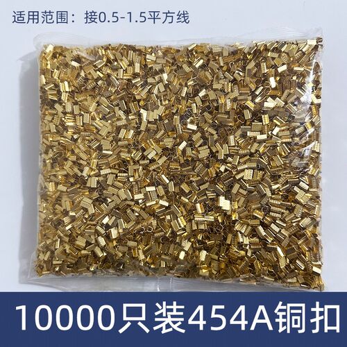 1万只线扣DJ-454A型子线扣接线端并电铜连接器冷压压线扣中间接头
