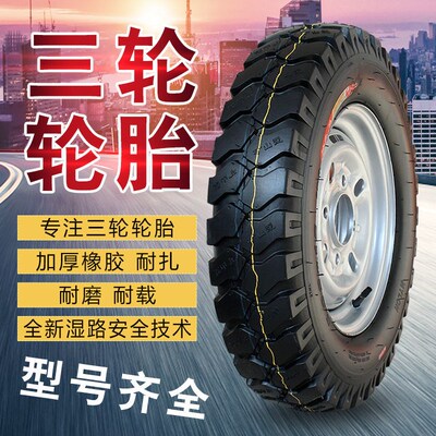 三轮摩厚车三轮车400摩50加托轮内外胎50012轮胎4托车轮胎电动车