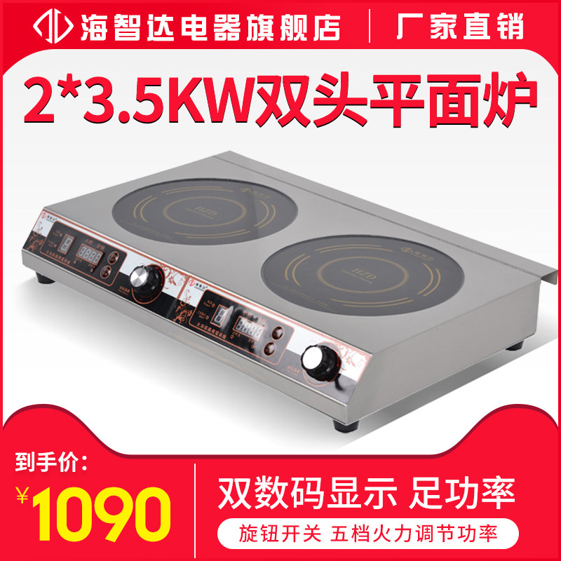 海智达电磁炉商用双头3500W平面炉灶大功率电磁炉多头电磁灶 商用