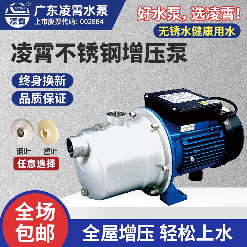 广东凌霄家用喷泵自动增压泵不锈钢自吸泵自Z水加压水射泵BJ来037