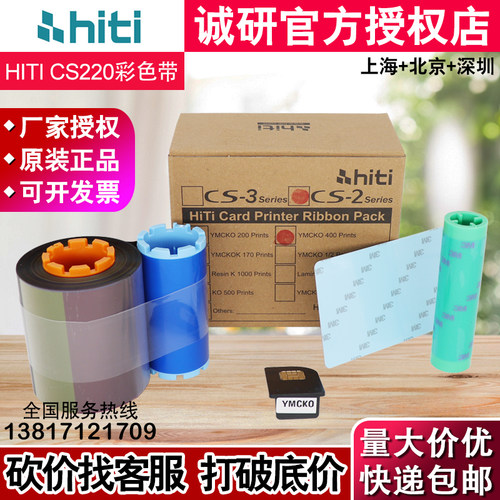 HITI CS带60E证卡打印机彩色带 CS-260E制卡2彩色带 C8色机 0063