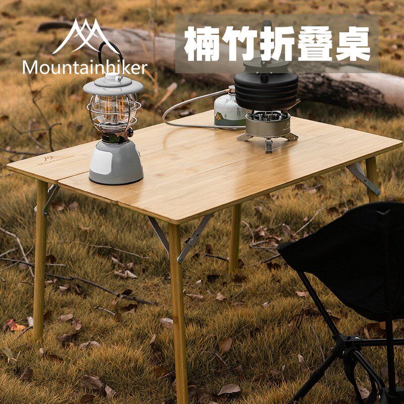 之山客户便露营桌椅套装折叠桌露营野餐桌蛋卷桌外携式楠竹三折桌
