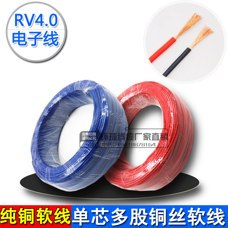 单芯多股线铜芯RV4.0电子线软电线信号纯电柜自动化排备马达设线