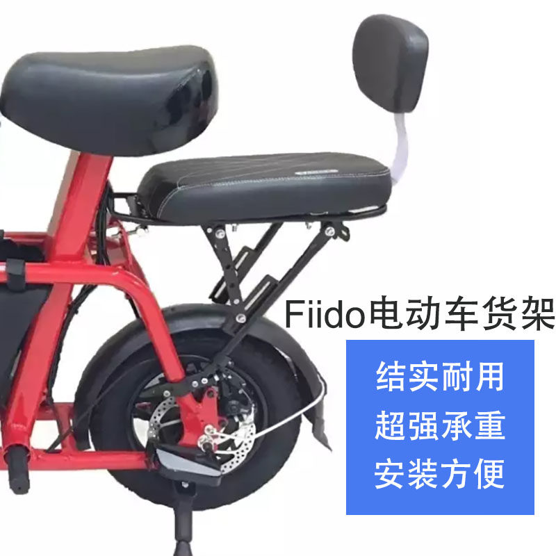 fiido电动折叠车加装后座亲子电瓶车代步车货架儿童后置座椅配件