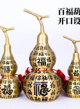 黄铜百福葫芦纯饰用心开口小铜葫芦摆件家空客厅装铜乔迁结婚礼品