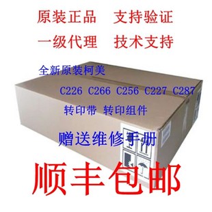 原装柯美柯尼卡美能达CC26 C7222C2622267c287转印带图像转印组件