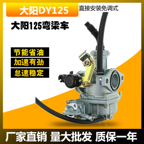 大阳DY125摩P车 托Z20弯跨式KT110 卧式130 梁车 BT110京滨化油器