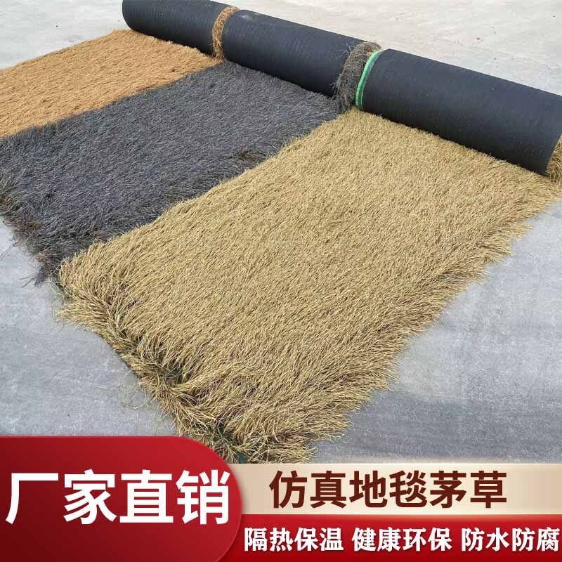 仿真茅草塑料毛草屋场稻草休闲农顶毯景区凉亭民宿木屋庭院地风式