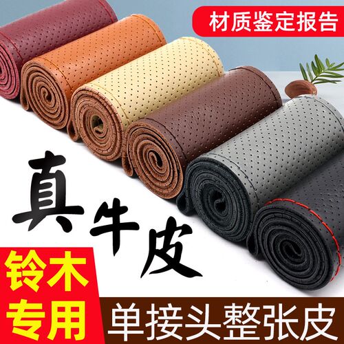 真语手缝方向盘套使用于羚木奥拓浪迪铃羊天皮SX4尚悦雨燕锋驭
