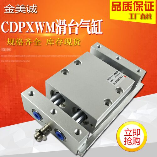 SM-1杆滑台气缸CDPXWM CXWM25-25-32-50-75-100C双50-200R CDBXWM