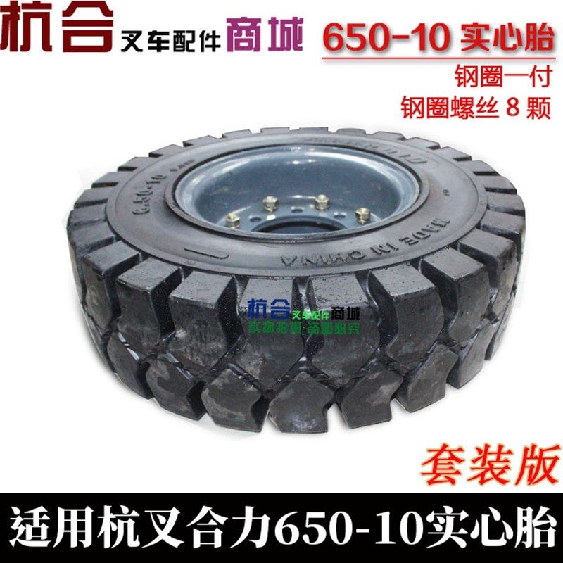叉实车心胎650-10带钢圈轮辋螺合 适用丝力杭叉3吨叉车后轮轮胎