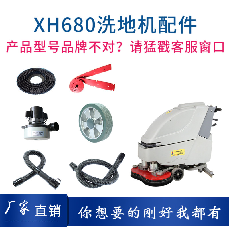 洗地机配件针盘刷盘胶条吸排电管电机充水器大轮万向轮