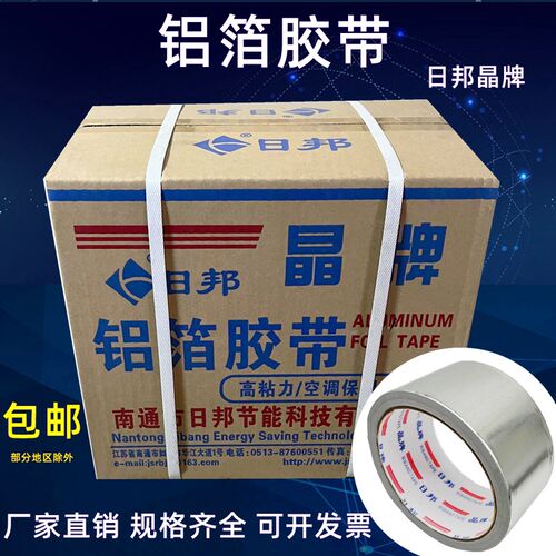 晶牌铝箔胶带铝箔纸保带防水管温胶温耐道玻璃棉密封胶带5cm整