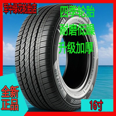 汽车轮胎205R69/16 轮胎105/205/215/225/235/55/60/65/70R16轮胎