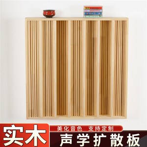定做声学扩散板棚iFi低烧友音响发频陷阱录音H二次余数隔消吸音板
