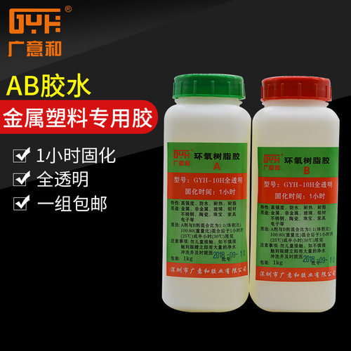 属B胶水强力胶1小时透明AB环氧胶脂金A/塑树木材工艺品 2KG