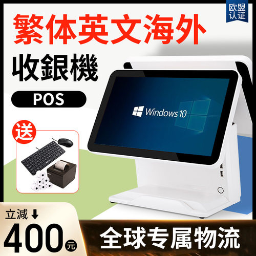 收银机英饮海外香港收体餐文超市一体机扫码点餐机收款机繁银系统